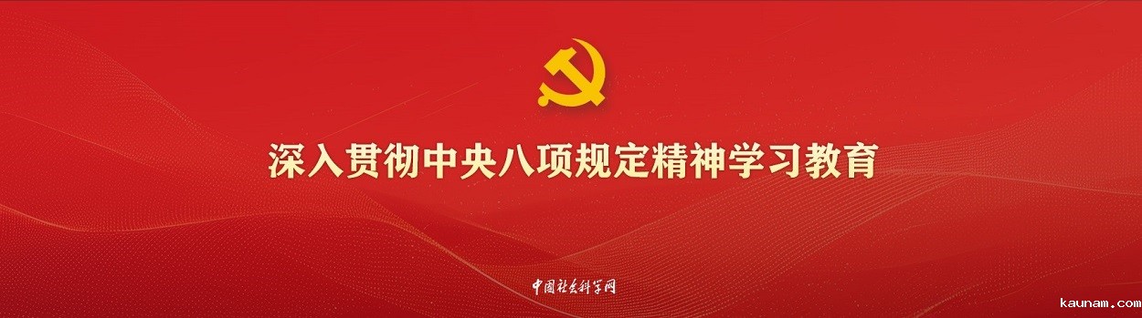 深入贯彻中央八项规定精神学习教育.jpg